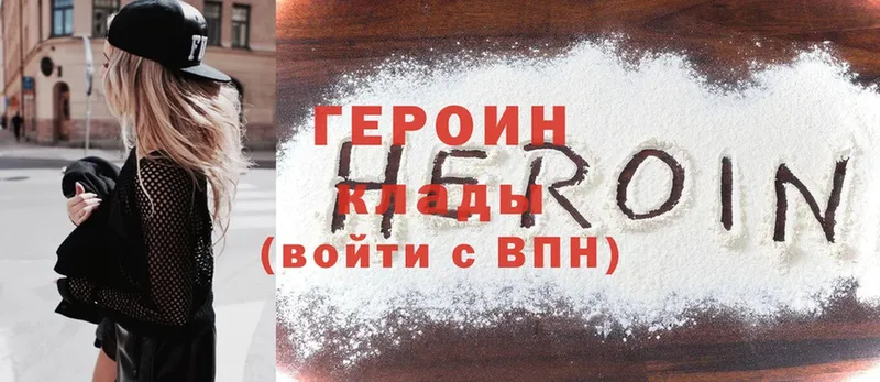 ГЕРОИН Heroin  Стерлитамак 